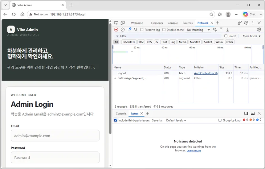 로그인 화면으로 이동하고 Network에 logout 요청의 200 응답이 표시된 화면