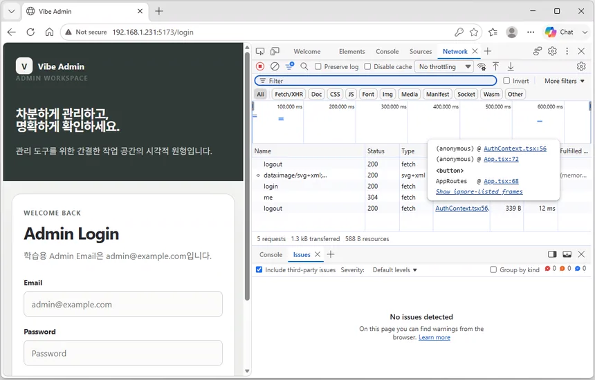 로그인 화면의 Network에서 logout 요청이 200으로 응답한 것을 확인하는 화면