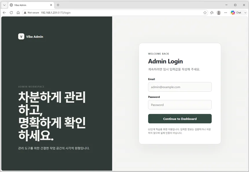 browser admin login page after vite start