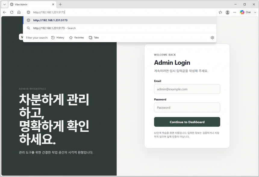 Windows 관리 PC의 웹 브라우저에서 Vite 개발 서버의 Admin Login 화면에 접속한 결과