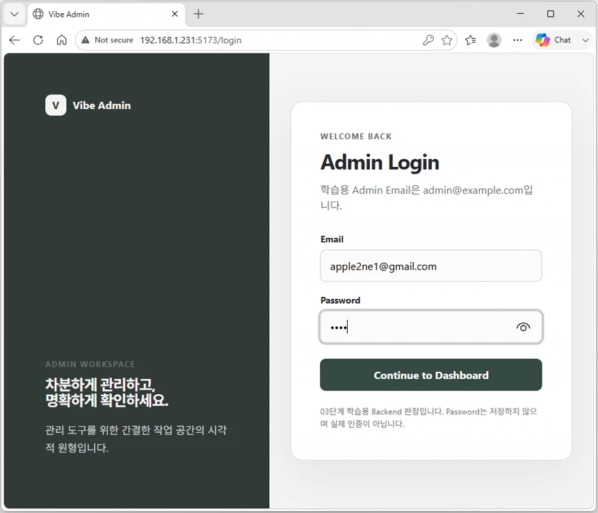 Windows 관리 PC의 로그인 화면에서 학습용 관리자 이메일이 아닌 다른 이메일과 마스킹된 암호를 입력한 상태