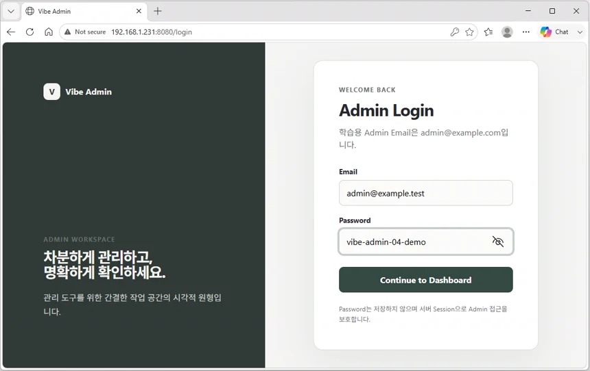 Windows 관리 PC의 웹 브라우저에서 Nginx 8080 주소의 관리자 로그인 화면에 공개 실습용 계정 정보를 입력한 화면
