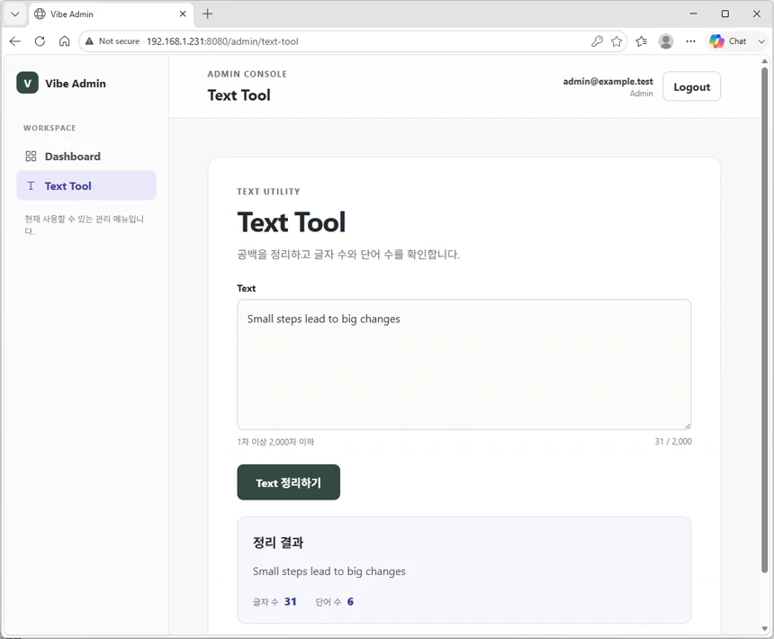 Nginx 8080 통합 화면의 Text Tool에서 짧은 문장을 실행하고 글자 수와 단어 수 결과를 확인한 화면