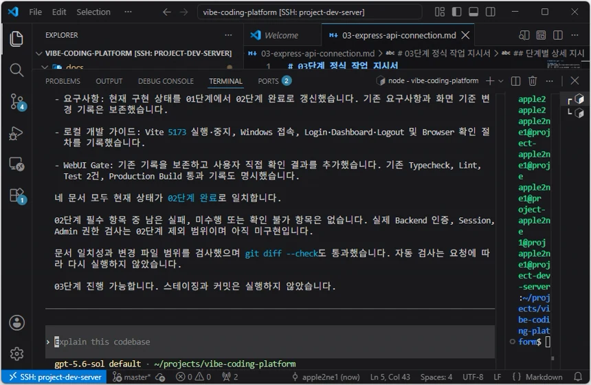 Codex CLI가 네 문서의 현재 상태를 02단계 완료로 일치시키고 남은 필수 검사가 없으며 03단계 진행이 가능하다고 보고한 화면