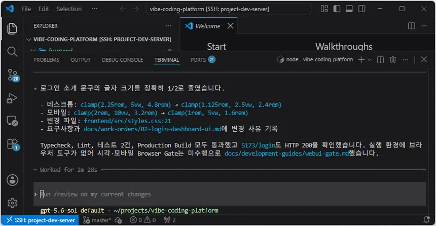 Codex CLI가 Login 소개 문구의 Desktop과 모바일 글자 크기를 줄이고 자동 검증 결과를 보고한 화면