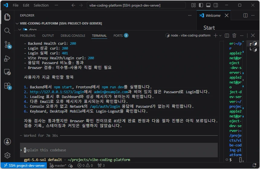 Codex가 03단계 자동 검사 통과 결과와 사용자가 웹 브라우저에서 확인할 로그인 및 Network 항목을 안내한 화면