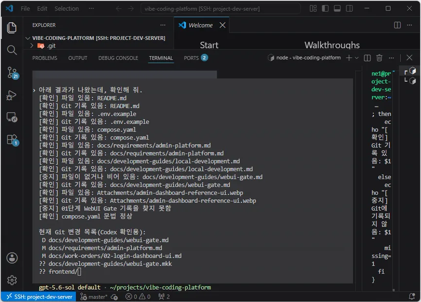 Codex CLI에 02단계 준비 검사의 확인·중지 메시지와 Git 변경 목록 전체를 붙여 넣어 원인 확인을 요청한 화면