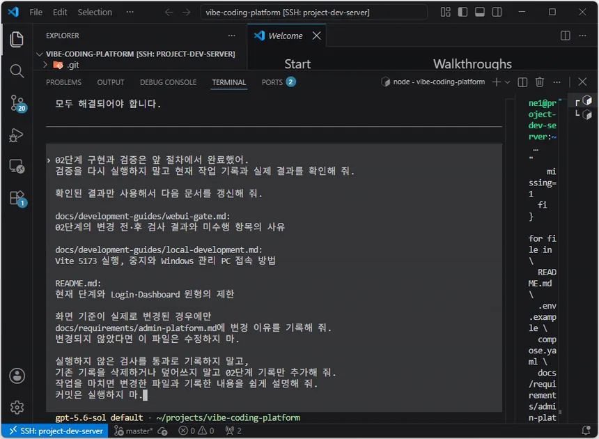 Codex CLI에 02단계의 기존 검증 기록을 확인하여 webui-gate.md와 local-development.md 및 README.md를 갱신하도록 요청한 화면
