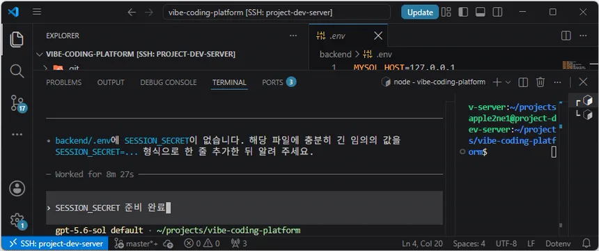 Codex CLI에 실제 비밀값을 노출하지 않고 SESSION_SECRET 준비 완료를 전달한 화면