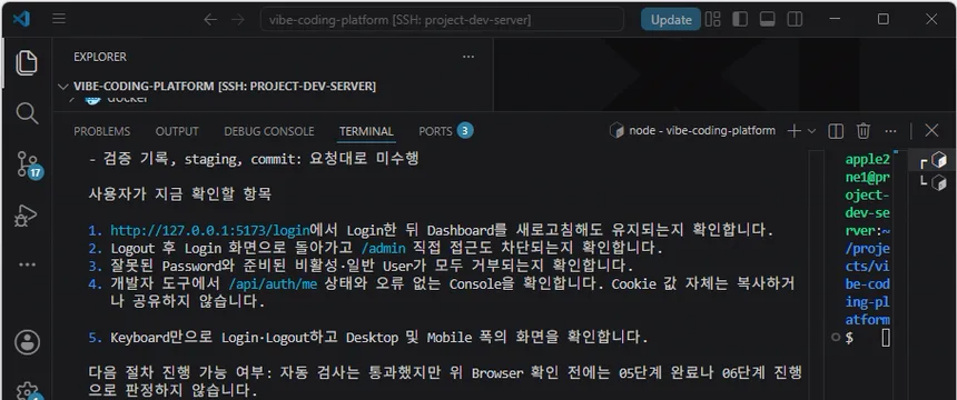 Codex가 자동 검사 후 사용자에게 로그인과 세션 및 WebUI 확인 항목을 안내한 화면