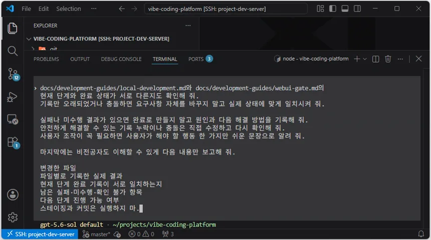 VS Code 원격 터미널에서 Codex에 04단계 검증 기록 갱신 프롬프트를 전달한 화면