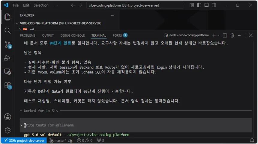 Codex가 04단계 완료 기록의 일치와 남은 제한 및 05단계 진행 가능 여부를 보고한 화면