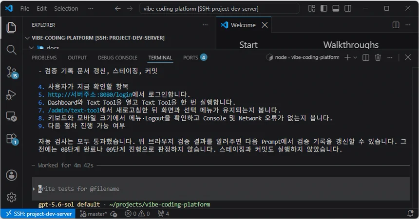 Codex CLI가 08단계 구현과 자동 검사 결과 및 사용자가 확인할 항목을 보고한 화면