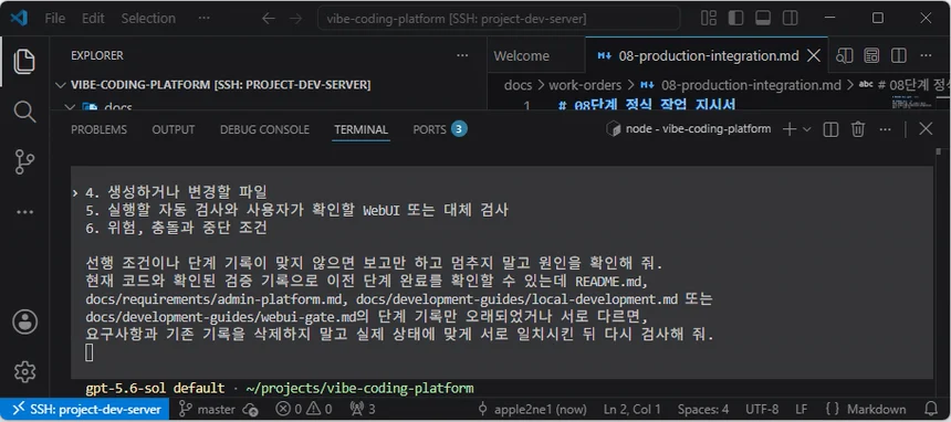 Codex CLI에 08단계 공통 프롬프트를 전달하고 현재 단계 기록과 구현 조건을 확인하도록 요청한 화면