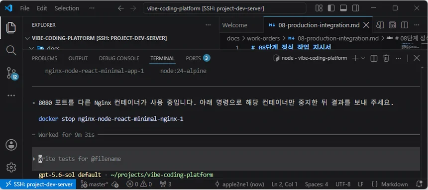 Codex CLI가 8080 포트 충돌 원인을 확인하고 기존 Nginx 컨테이너 중지를 요청한 화면