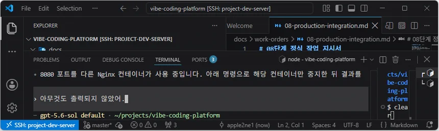 Codex CLI에 컨테이너 중지 명령의 출력이 없었다는 실제 결과를 전달한 화면