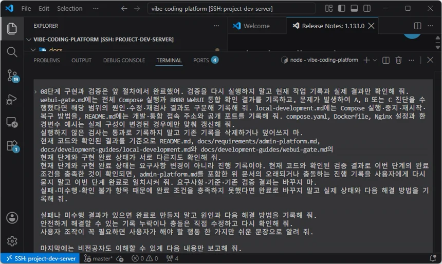 Codex CLI에 08단계의 실제 검증 결과를 관련 문서에 기록하도록 요청한 화면