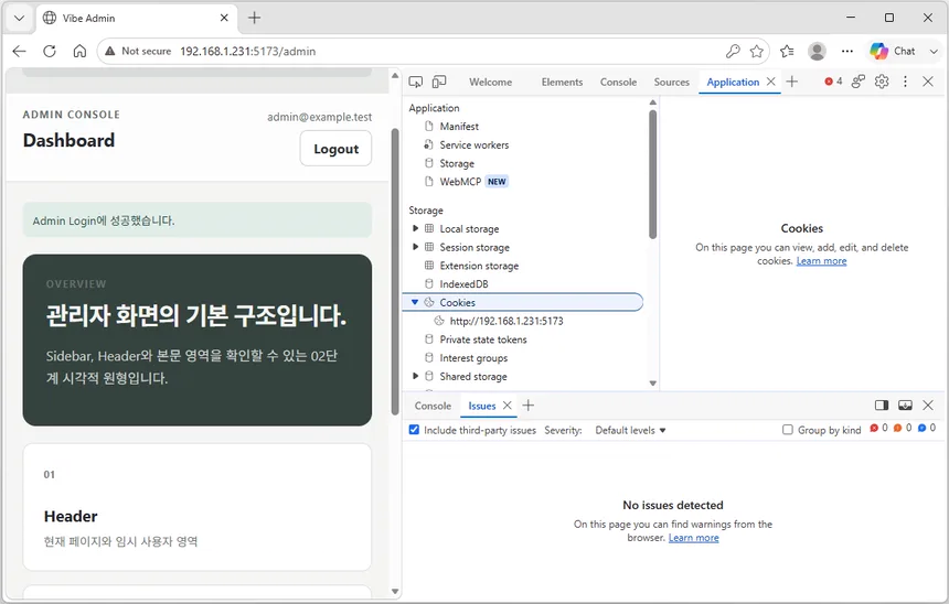 Edge 개발자 도구의 Cookies 목록에서 현재 Vite 접속 주소를 선택한 화면
