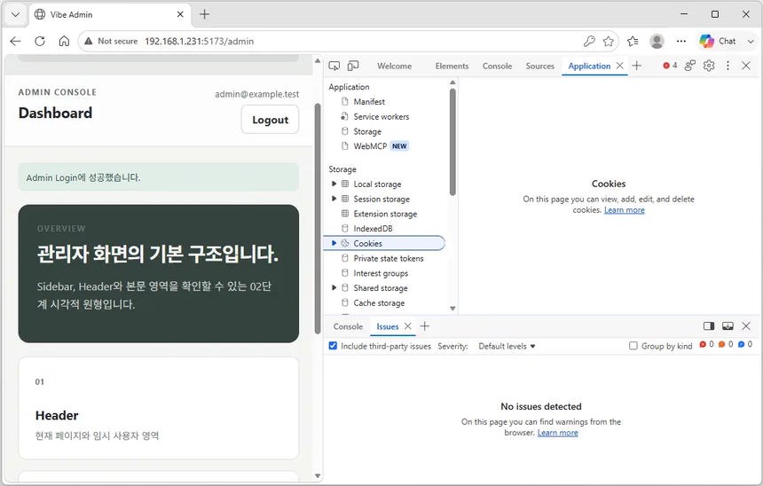 Edge 개발자 도구의 Application 패널에서 Cookies 항목을 선택한 화면