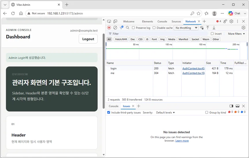 Edge 개발자 도구에서 로그인과 현재 사용자 확인 요청의 상태 및 Issues 문제 없음을 확인한 화면