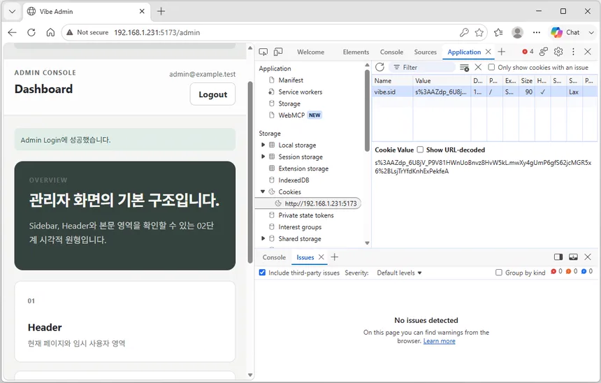 Edge 개발자 도구에서 로컬 실습용 vibe.sid 쿠키 값과 HttpOnly 및 SameSite 속성을 확인한 화면