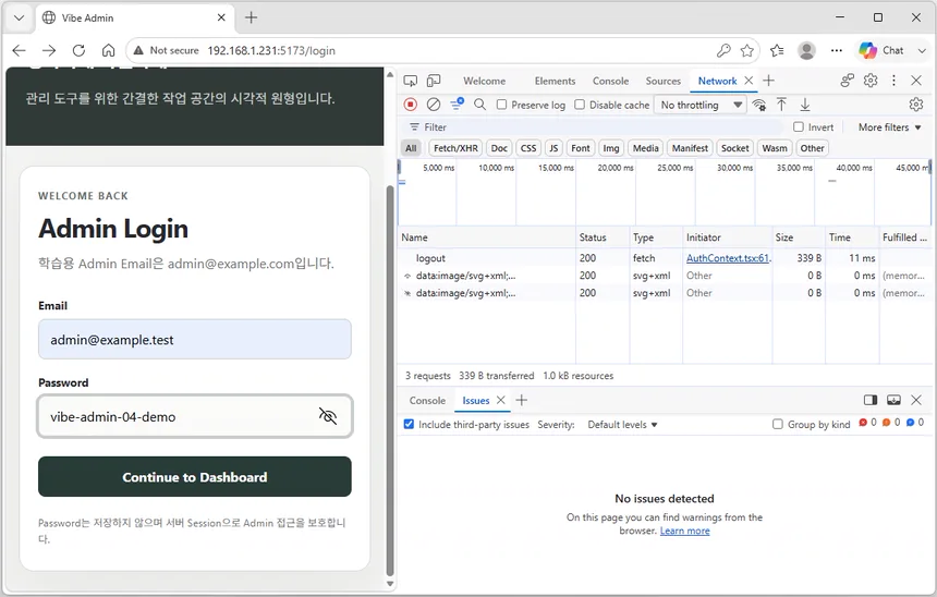 로그아웃 뒤 공개 실습용 관리자 계정으로 다시 로그인하는 화면