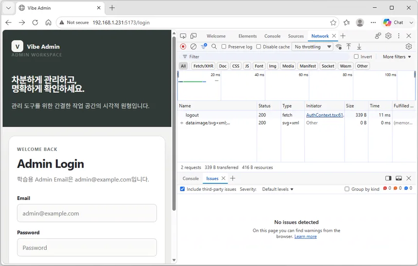 로그아웃 뒤 로그인 화면으로 이동하고 Network에서 logout 요청의 200 응답을 확인한 화면