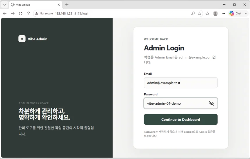 Windows 관리 PC의 웹 브라우저에서 공개 실습용 관리자 이메일과 암호를 입력한 07단계 로그인 화면