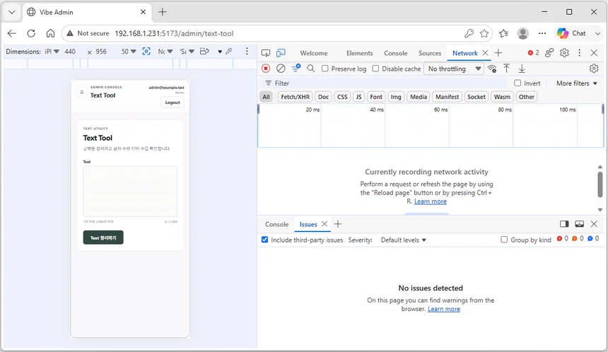 Edge 개발자 도구의 440px 모바일 화면에서 Text Tool 입력 화면과 Issues 문제 없음을 확인한 화면