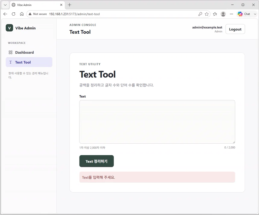 Text Tool의 빈 입력을 실행한 뒤 Text를 입력해 달라는 오류가 표시된 화면