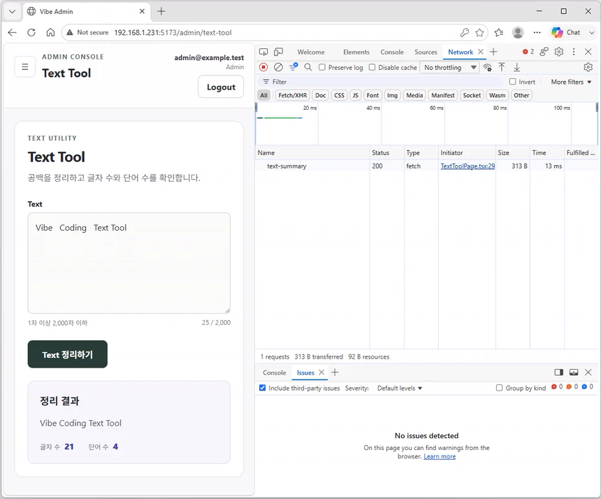 Edge 개발자 도구의 Network에서 text-summary 요청이 200으로 응답하고 Issues 문제가 없음을 확인한 화면