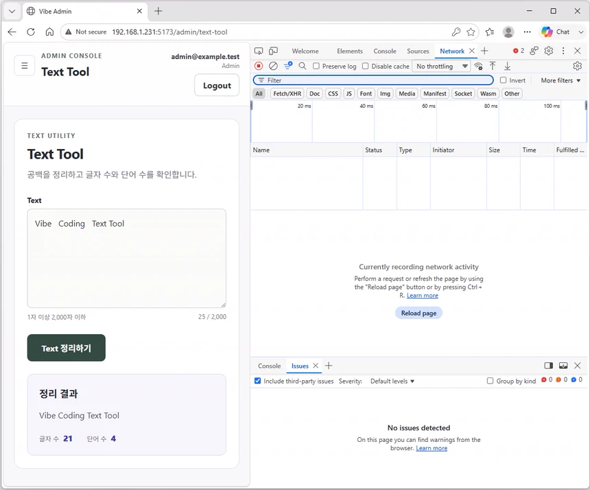Text Tool 결과 화면 옆에 Edge 개발자 도구의 Network를 열고 API 확인을 준비한 화면