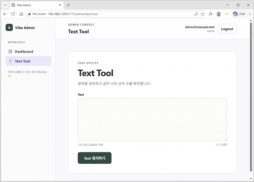 Sidebar에서 Text Tool을 선택하여 문장 입력란과 실행 버튼이 표시된 화면