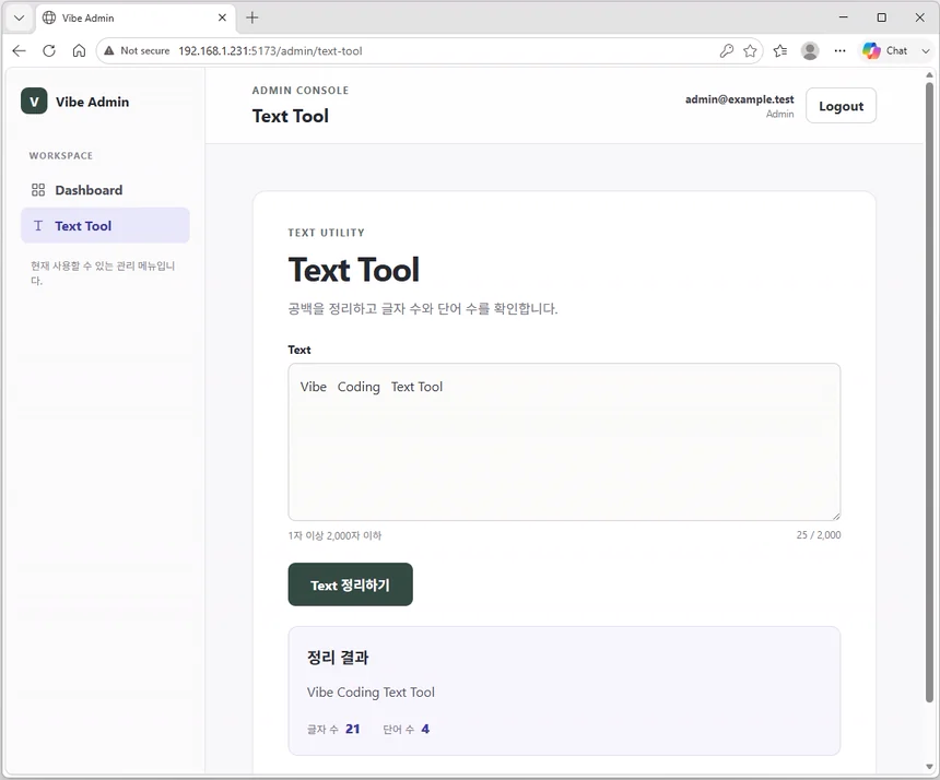 Text Tool이 연속 공백을 정리하고 글자 수 21과 단어 수 4를 표시한 화면