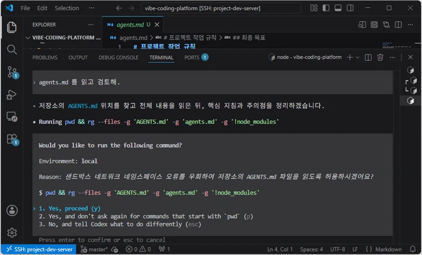 Codex가 현재 경로와 AGENTS.md 파일을 검색하는 명령의 실행 승인을 요청한 화면