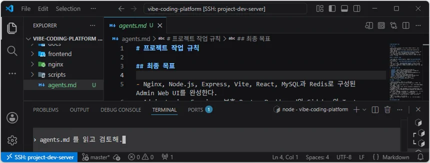 VS Code의 Codex CLI 입력란에서 프로젝트 작업 규칙 파일을 읽고 검토하도록 요청한 화면