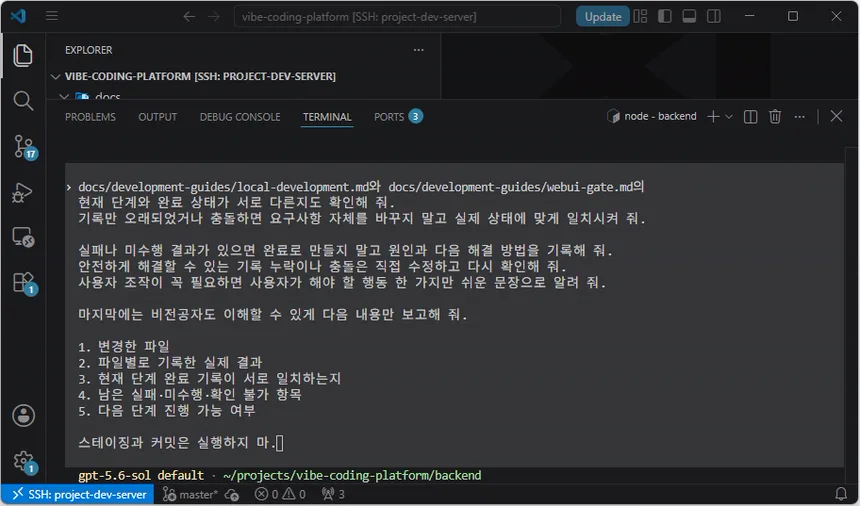 VS Code 원격 터미널의 Codex CLI에 06단계 검증 결과 기록 프롬프트를 전달한 화면