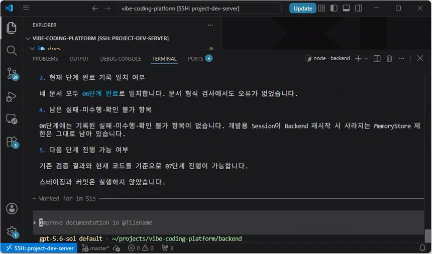 Codex CLI가 06단계 검증 기록 일치와 다음 단계 진행 가능 여부를 보고한 화면