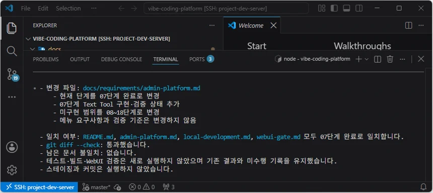 Codex CLI가 admin-platform.md의 진행 기록을 07단계 완료로 갱신하고 관련 문서의 단계 상태가 일치한다고 보고한 화면