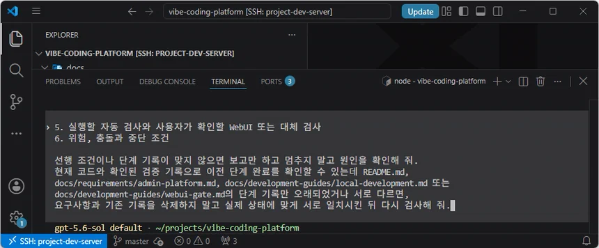 VS Code 원격 터미널의 Codex CLI에 07단계 공통 프롬프트를 전달한 화면