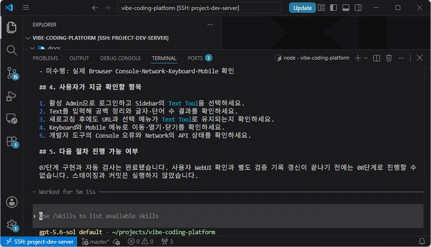 Codex CLI가 07단계 자동 검사 결과와 사용자의 Text Tool WebUI 확인 항목을 보고한 화면