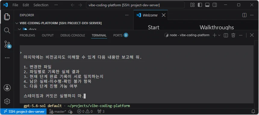 VS Code 원격 터미널의 Codex CLI에 07단계 검증 결과 기록과 완료 보고 형식을 요청한 화면