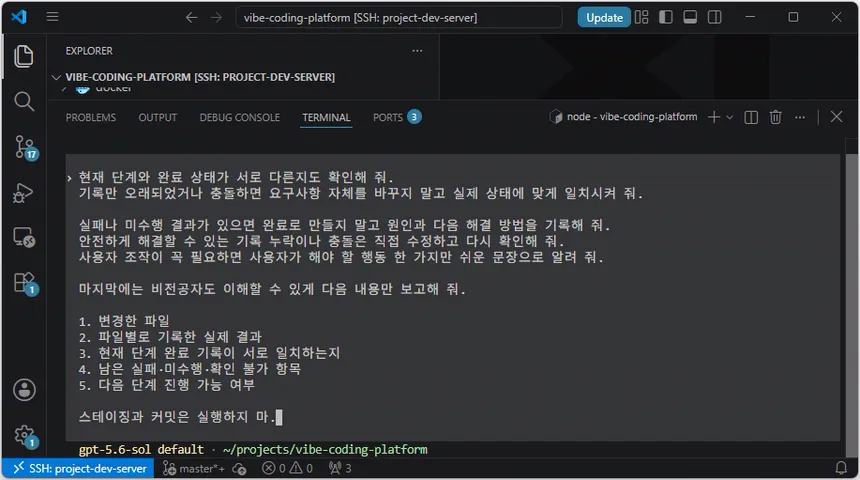 VS Code 원격 터미널의 Codex CLI에 검증 결과 기록 프롬프트를 전달한 화면