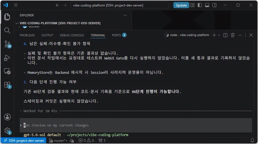Codex CLI가 검증 기록 결과와 다음 단계 진행 가능 여부를 보고한 화면