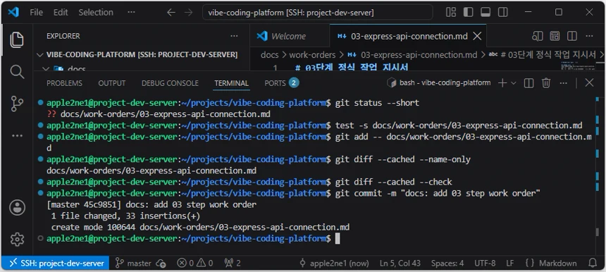 VS Code 원격 터미널에서 03단계 작업 지시서만 스테이징하고 검사한 뒤 Git 기준점 커밋을 완료한 화면