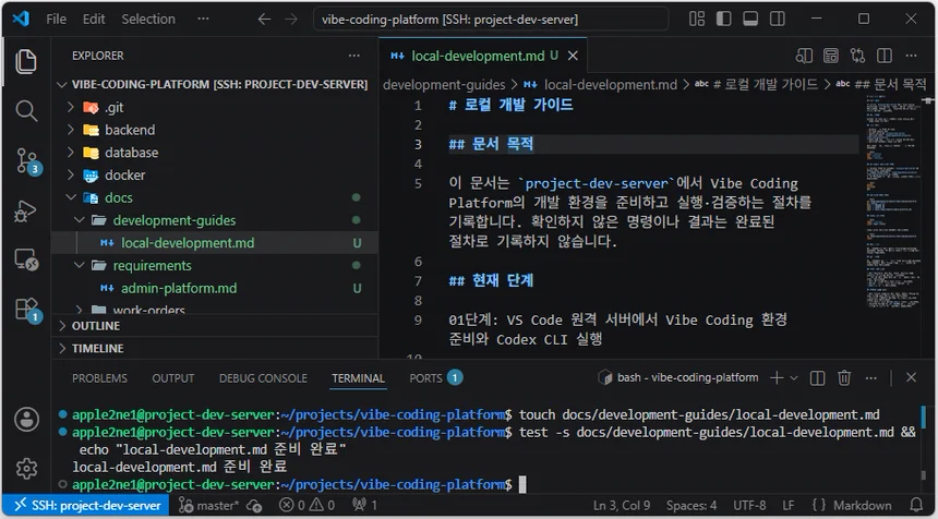 VS Code의 Explorer에서 docs development-guides 폴더를 열고 local-development.md에 로컬 개발 가이드의 문서 목적과 현재 단계를 작성한 화면