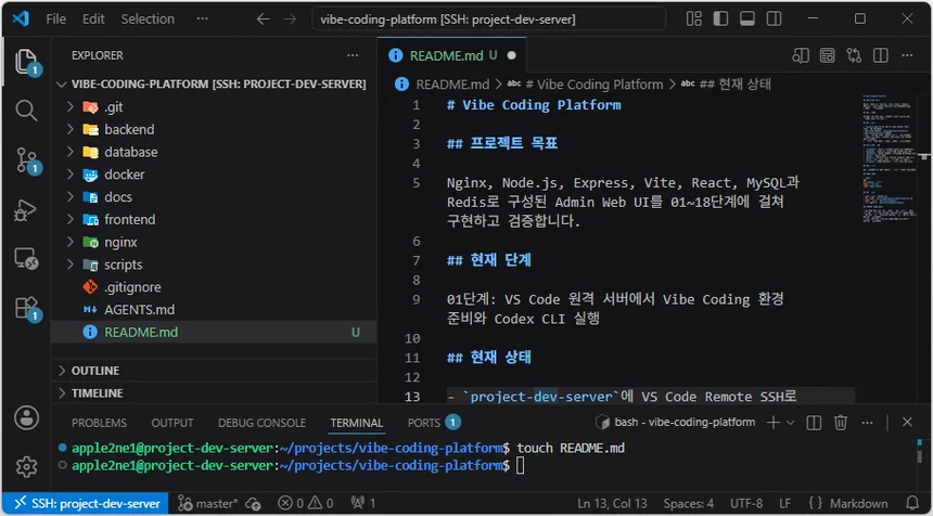 VS Code에서 프로젝트 루트에 README.md를 만들고 프로젝트 목표, 현재 단계와 현재 상태를 작성한 화면