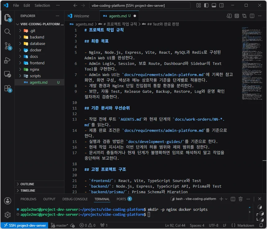 VS Code에서 프로젝트 루트의 AGENTS.md에 최종 목표, 기준 문서와 프로젝트 구조 등의 작업 규칙을 작성한 화면