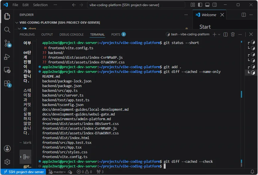 VS Code 원격 터미널에서 03단계 최종 변경 파일을 스테이징하고 검사한 화면