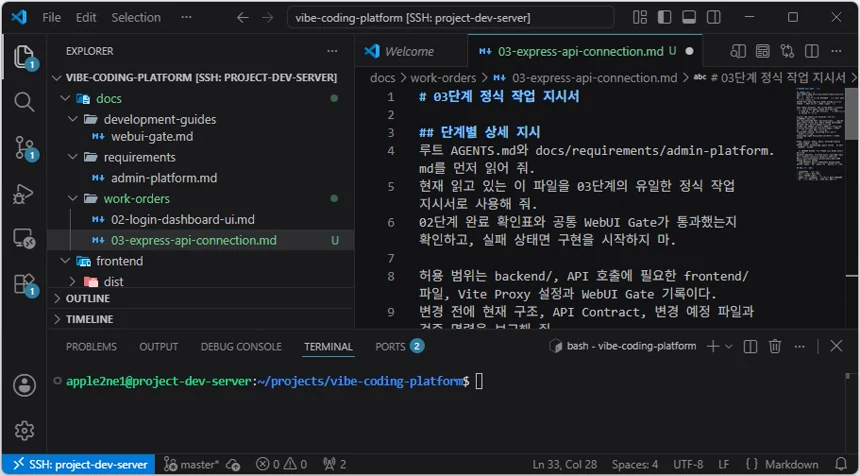 VS Code 편집기에서 03단계 정식 작업 지시서 내용을 붙여넣고 저장한 화면